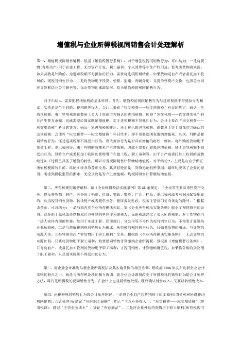 增值税与企业所得税视同销售会计处理解析