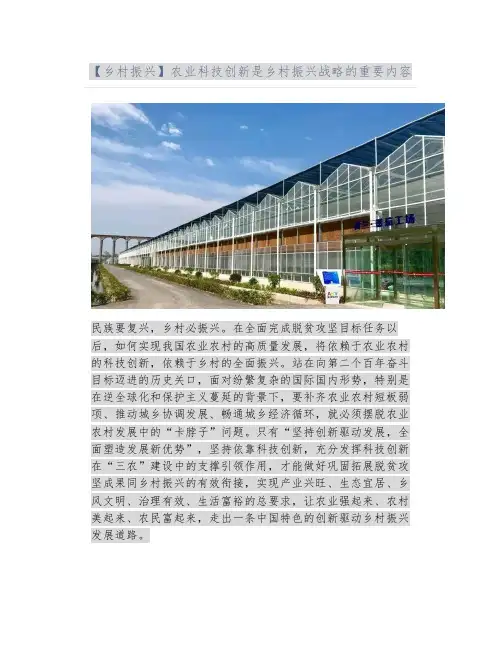 【乡村振兴】农业科技创新是乡村振兴战略的重要内容