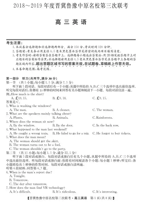 2019年晋冀鲁豫中原名校高三第三次联考英语