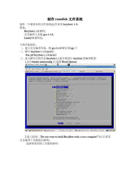 制作ramdisk文件系统