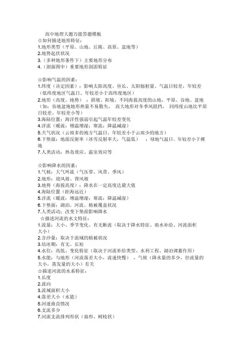 高中地理大题万能答题模板