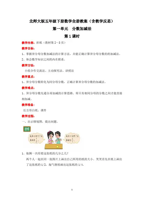 【最新】北师大版五年级下册数学全册教案(含教学反思)