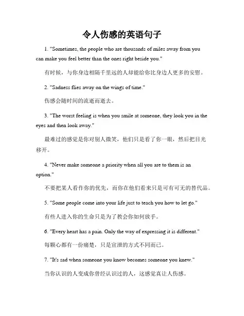 令人伤感的英语句子