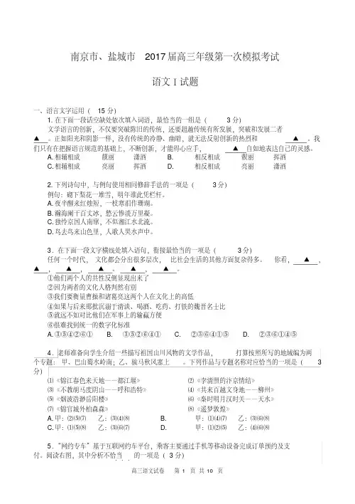 2017南京、盐城高三语文一模试题及答案解析(含附加) 2