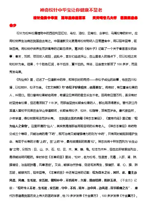 松树叶的神奇作用