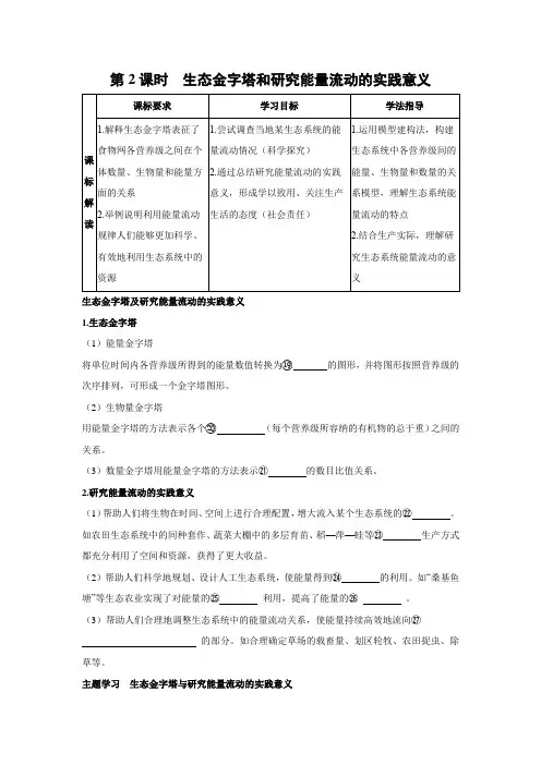 高中生物人教版选择性必修2 第3章 生态系统及其稳定性 学案  生态金字塔和研究能量流动的实践意义