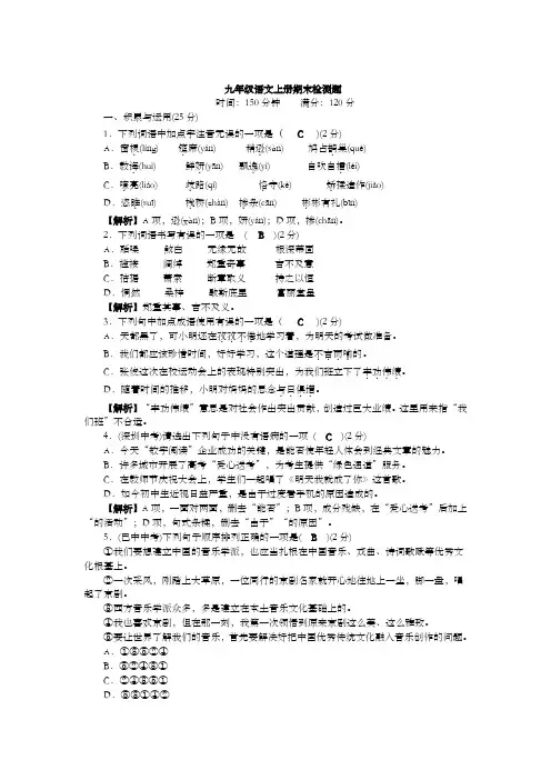 部编版九年级语文上册期末测试题及答案-推荐