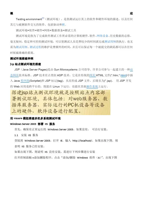 测试环境搭建及举例