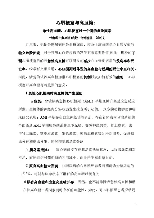 心肌梗塞与高血糖：