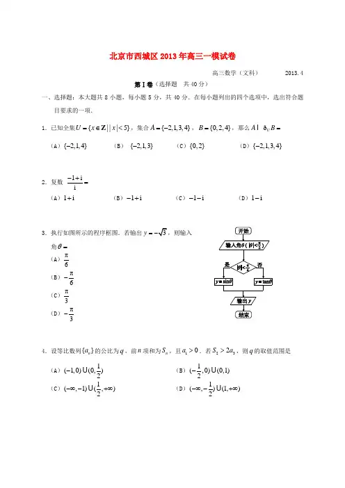 北京市西城区高三数学一模试题 文