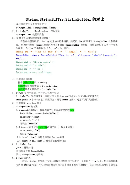 String,StringBuffer,StringBuilder的区别