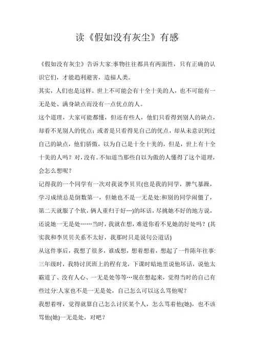 五年级读后感读《假如没有灰尘》有感