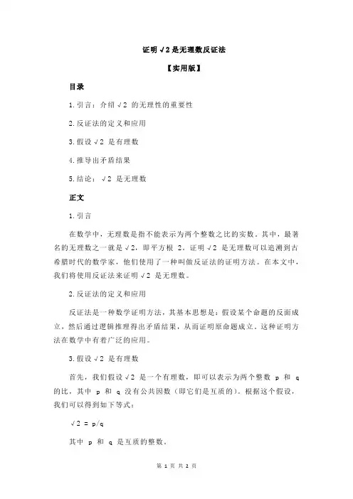 证明√2是无理数反证法