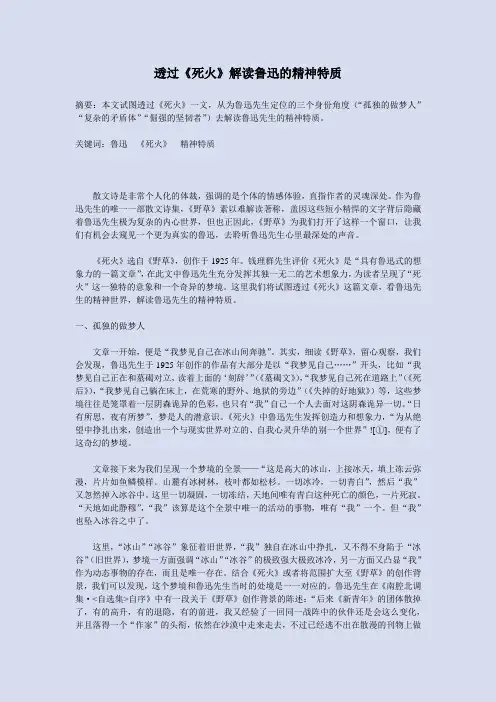 透过《死火》解读鲁迅的精神特质