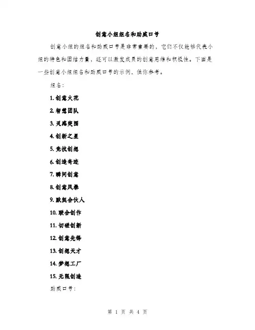 创意小组组名和助威口号（二篇）