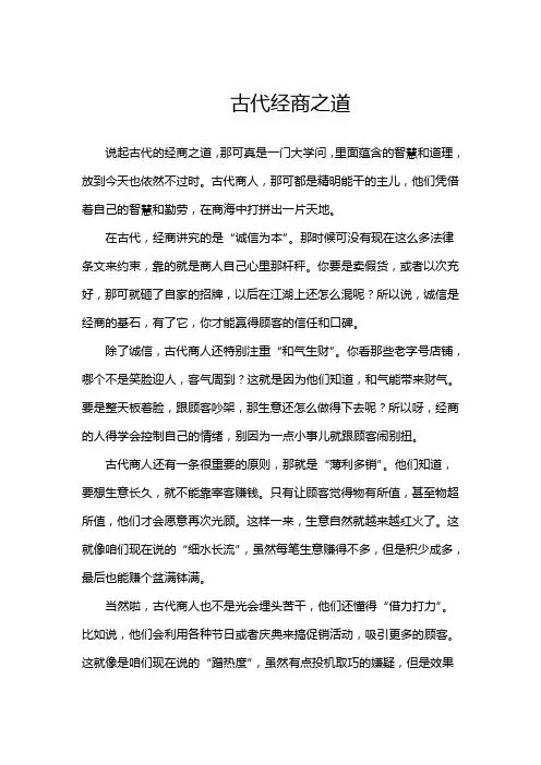 古代经商之道