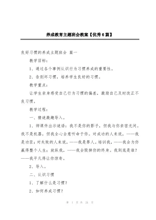 养成教育主题班会教案【优秀6篇】