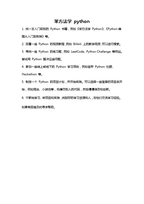笨方法学 python