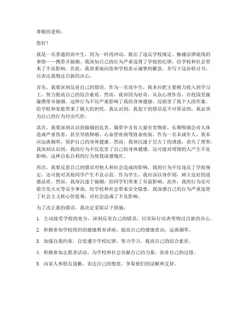 高中生带烟抽烟检讨书范文
