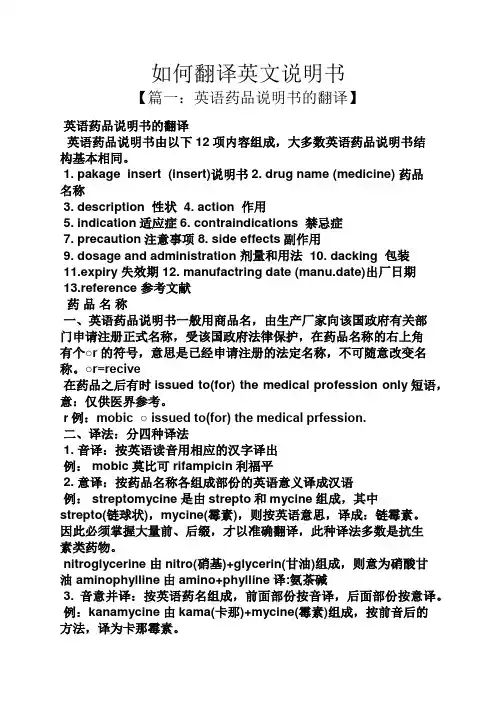 如何翻译英文说明书