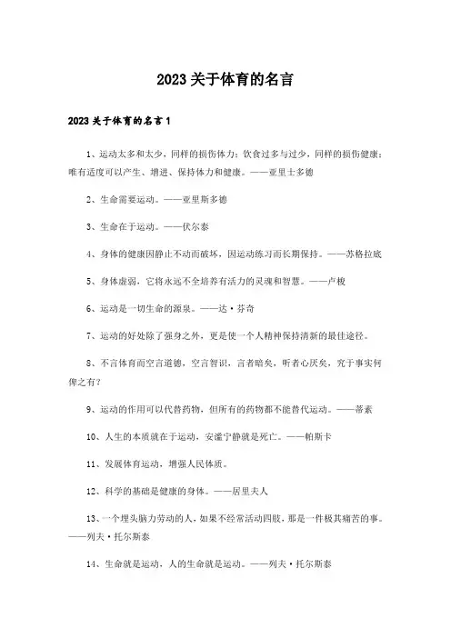 2023关于体育的名言