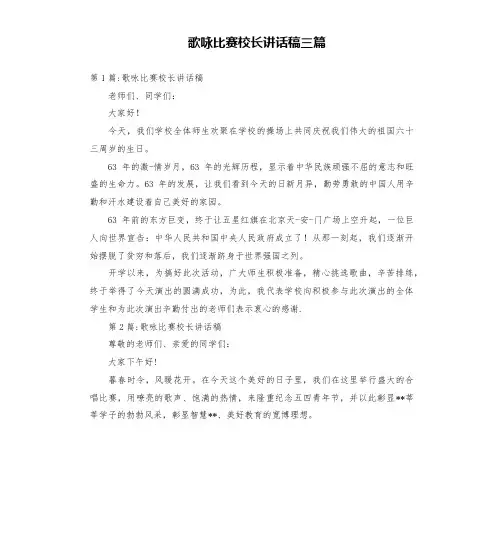 歌咏比赛校长讲话稿三篇