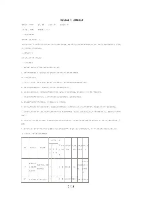 分析化学实验教学大纲