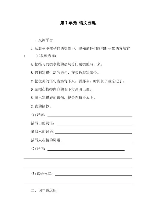 部编版语文三年级上册第7单元  语文园地  同步练习(含答案)