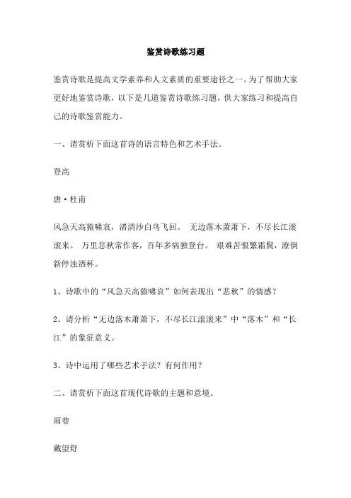 鉴赏诗歌练习题