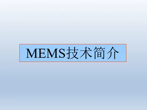 微流控技术-微流控芯片-精