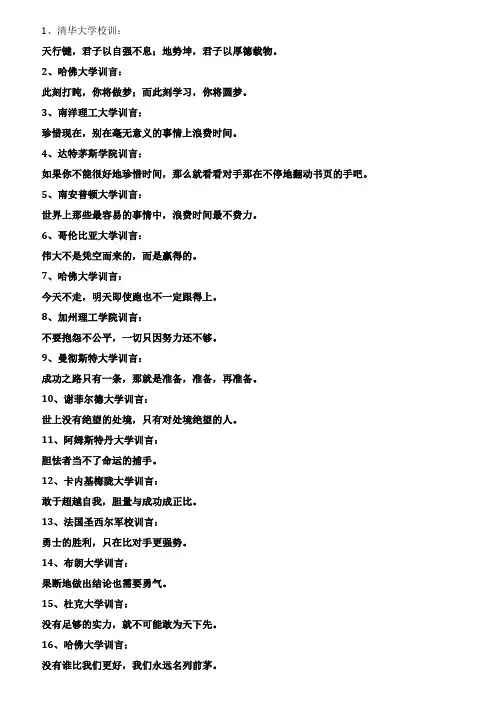 世界名校激励学生的名言看一遍心动一遍