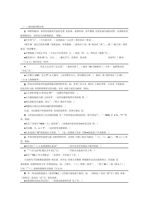 日语中副词的用法