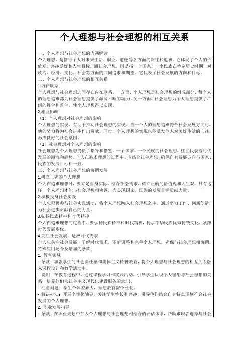 个人理想与社会理想的相互关系