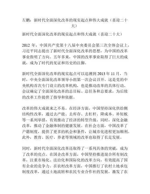 左鹏：新时代全面深化改革的现实起点和伟大成就(喜迎二十大)