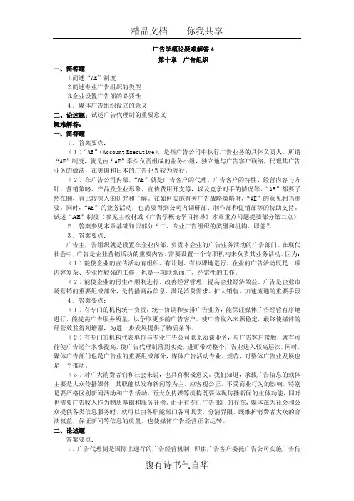 广告学概论疑难解答4