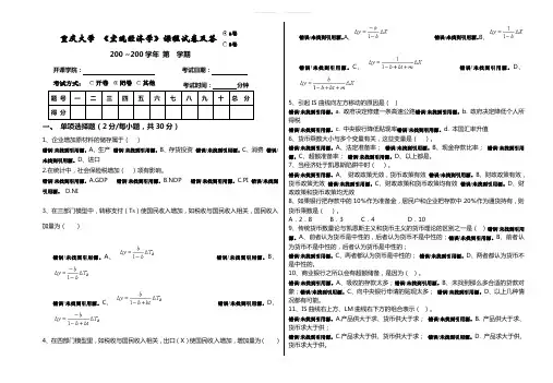 重庆大学宏观经济学试卷-2