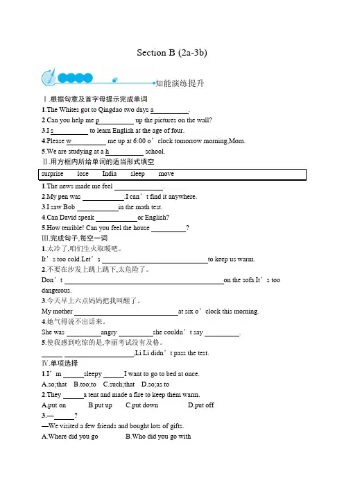 初中英语(新人教版)七年级下册同步测试：Unit 12 Section B (2a-3b)【含答案】