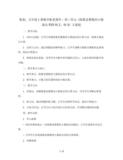 五年级上册数学配套课件 教案 -  第三单元《除数是整数的小数除法P25例2、例3》人教版