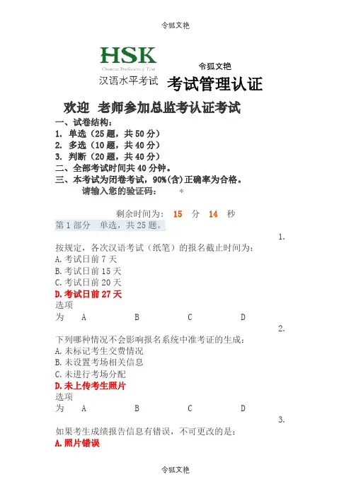 HSK监考资格认证A证题目之令狐文艳创作