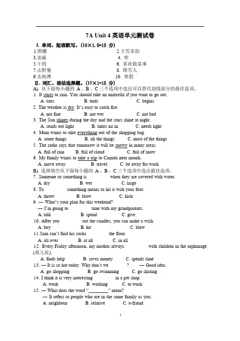 深圳牛津版七上 Unit4Seasons单元测试(无答案)