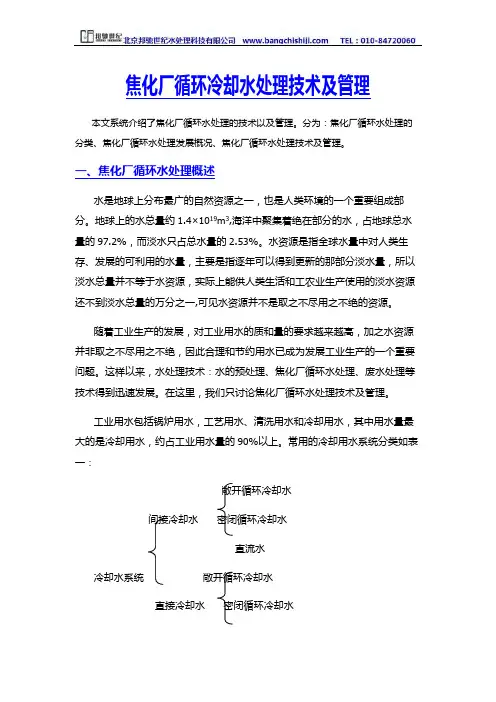 焦化厂循环水处理技术及管理—北京邦驰世纪水处理科技有限公司