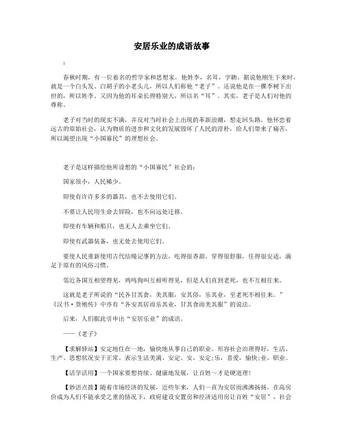安居乐业的成语故事