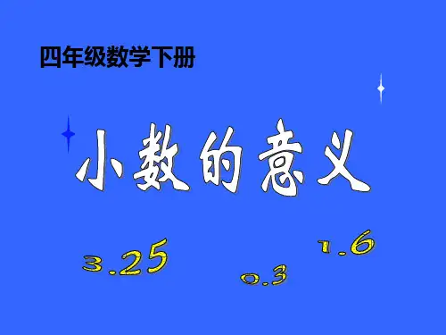 《小数的意义》课件-(2)