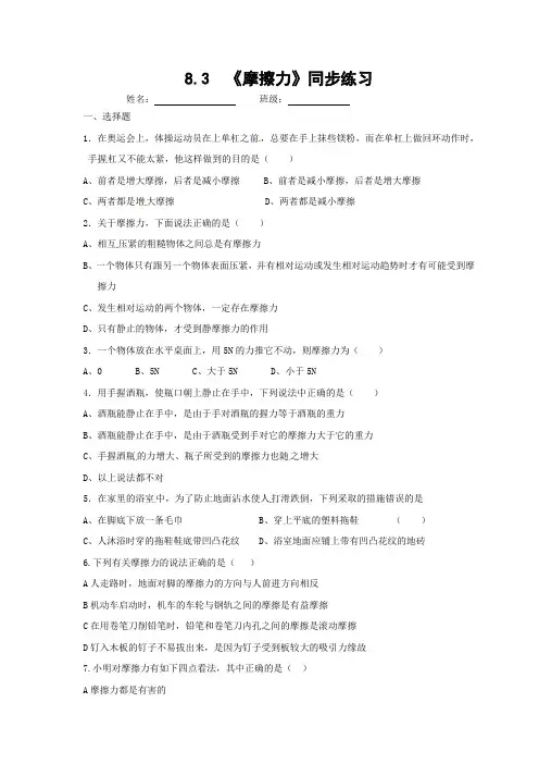新苏科版八年级物理下册8.3 摩擦力 习题