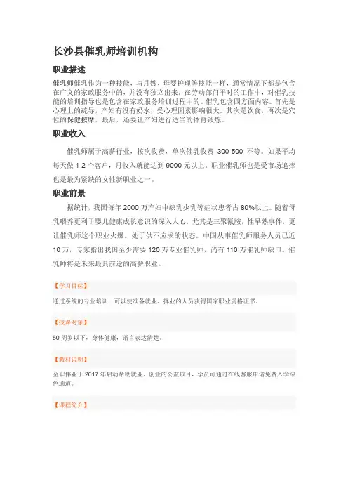 长沙县催乳师培训机构