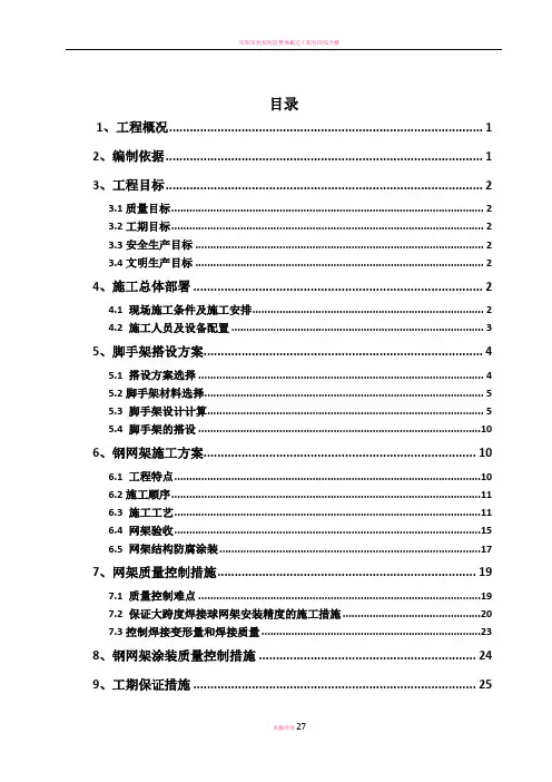 大跨度焊接球钢网架屋面施工方案