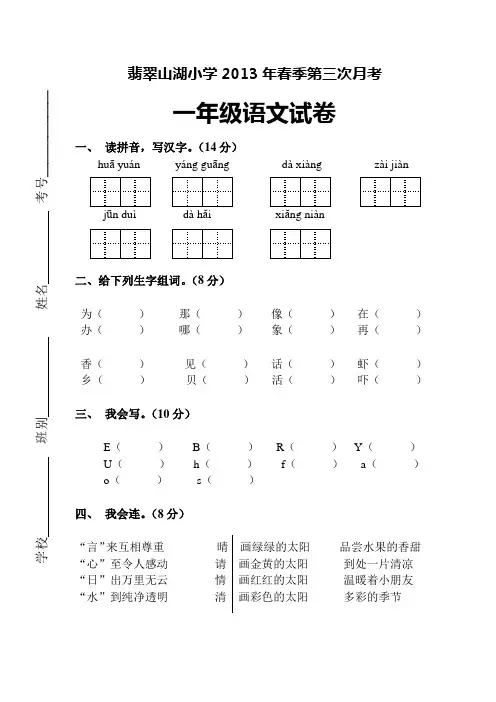 2020一年级语文下册第三次月考试卷及答案