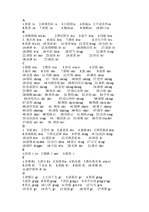 语文课本易读错字音(绝对经典,高考常考)