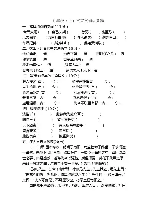 25知识竞赛题
