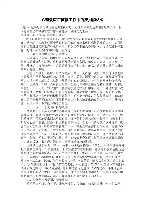 心理效应在班级工作中的应用的认识